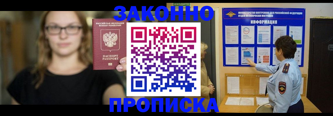 прописка 2025 в Пыть-Яхе