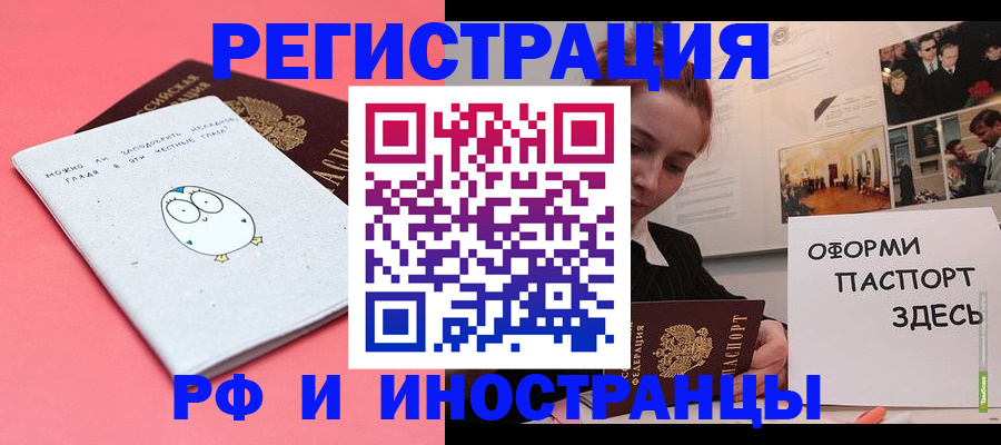 прописка 2025 в Пыть-Яхе